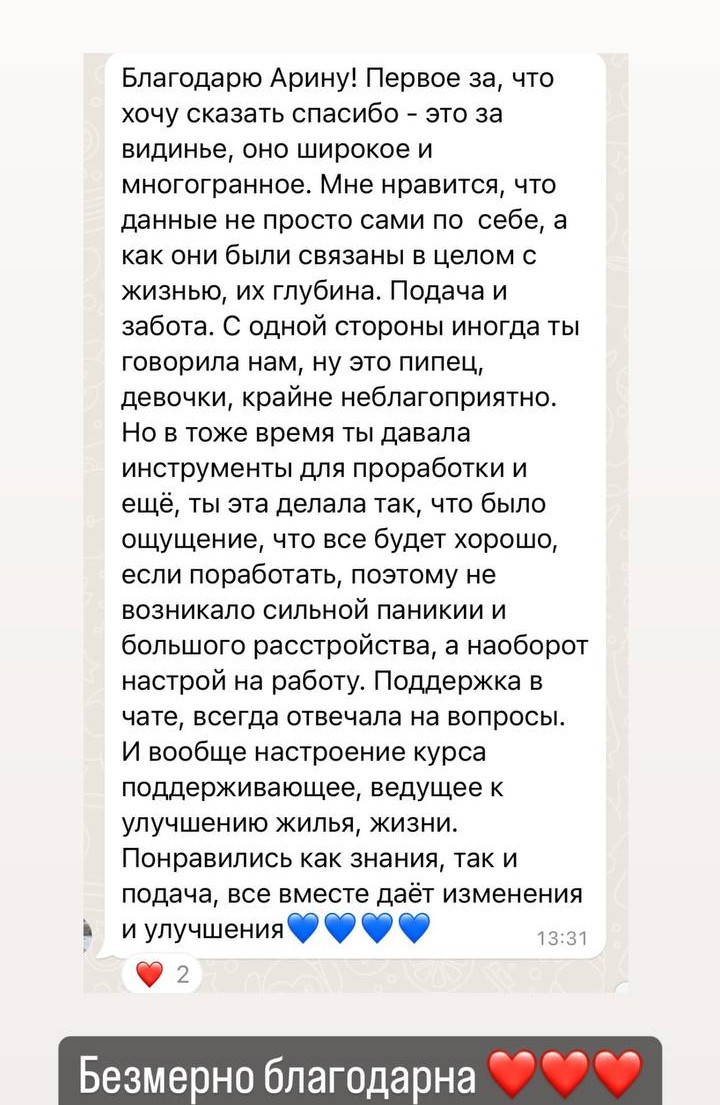 Отзыв ученицы курса Васту для себя