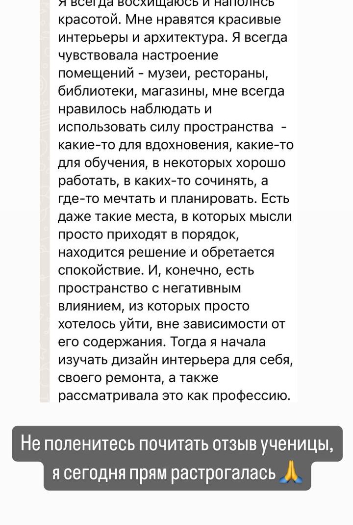 Отзыв ученицы курса Васту для себя