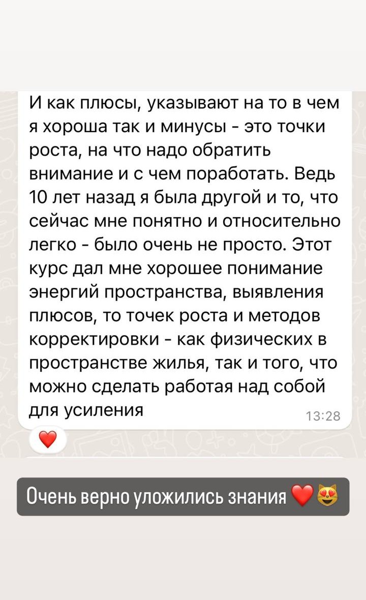 Отзыв ученицы курса Васту для себя